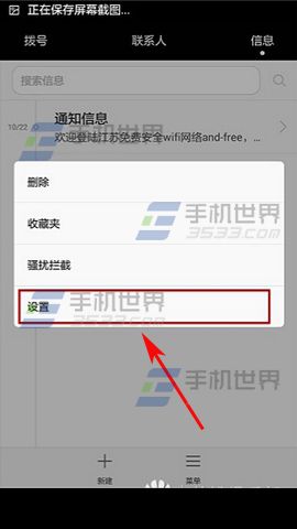 华为Mate8怎么自动删除旧短信3