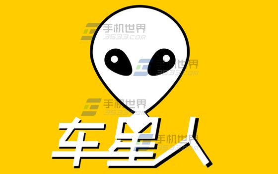 车星人怎么发布匿名吐槽1