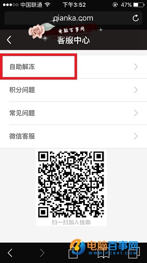 钱咖账号被冻结怎么办4