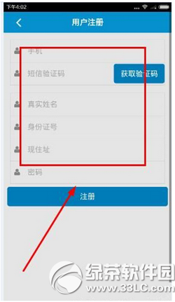 天津公安民生服务平台无法注册3