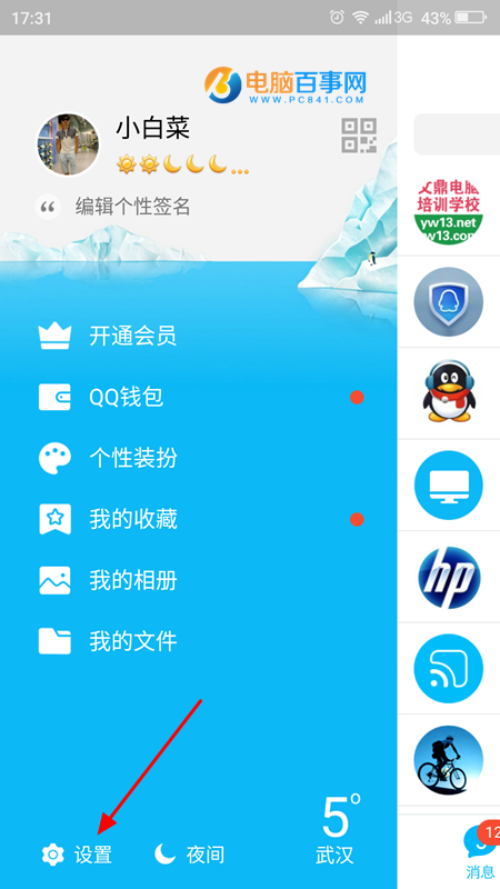 手机QQ怎么查看最近登陆记录？1