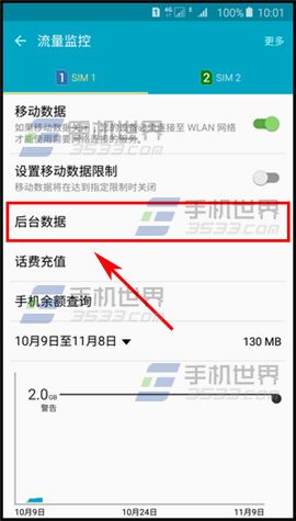 三星Note5怎么阻止后台数据4