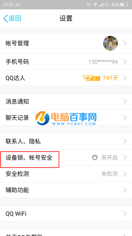手机QQ怎么查看最近登陆记录？2