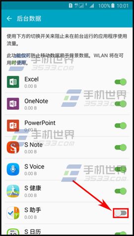 三星Note5怎么阻止后台数据5