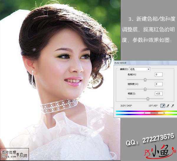 Photoshop给新娘脸部皮肤磨皮润色教程5