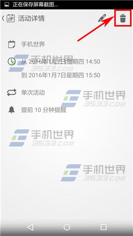 闹钟ONE怎么删除日程活动4