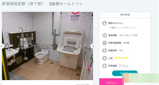 日本“滴滴拉屎”SUKKIRI找厕所教程1
