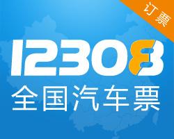 12308汽车订票如何在线购买乘车意外险呢？1