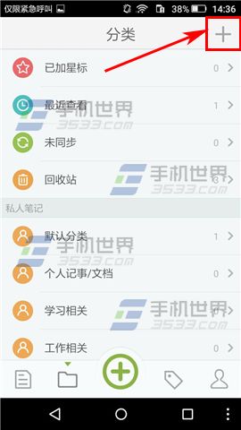 麦库记事怎么添加分类4