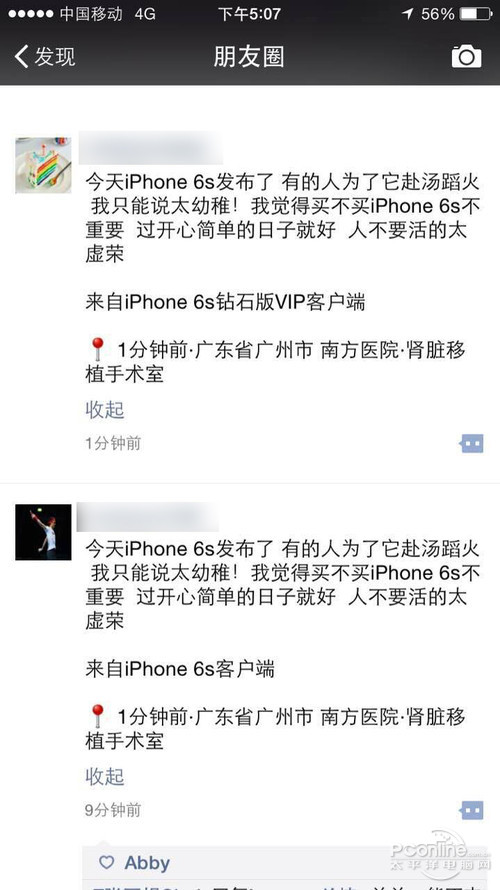 就要装X！朋友圈如何显示来自iPhone6s钻石VIP3