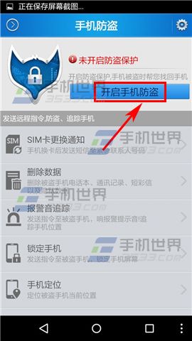 云狐卫士开启手机防盗的方法5