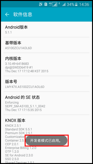 三星a5开发者选项在哪里？7