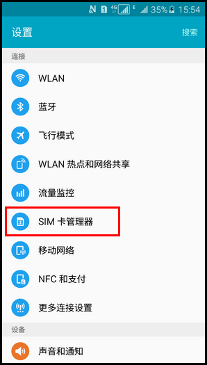 三星A5切换卡1和卡2上网流量的方法3
