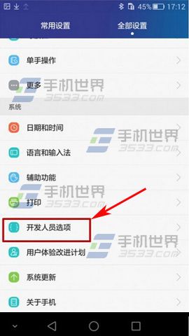 华为Mate7怎么开启USB调试模式2