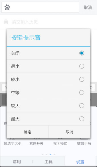 讯飞输入法怎么关声音4
