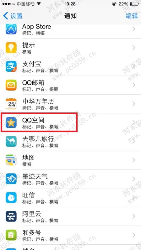 自定义关闭iPhone 6s 指定应用推送功能的方法4