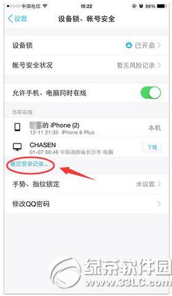 手机qq怎么查看登陆记录2