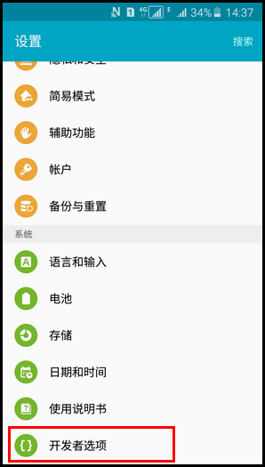 三星a5开发者选项在哪里？9