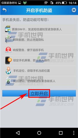 云狐卫士开启手机防盗的方法6