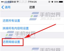 苹果iPhone6s信号弱或无服务解决方法4