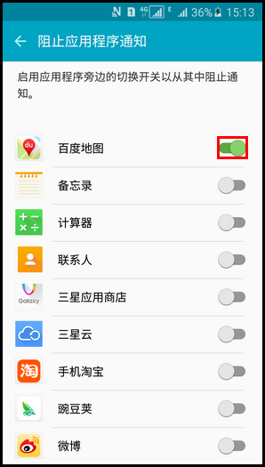 三星A5阻止应用程序通知的方法8