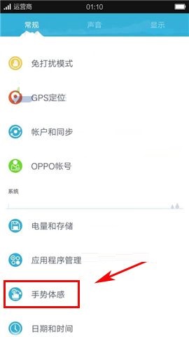 OPPO R7s双击锁屏功能怎么设置2