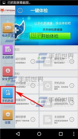 云狐卫士开启手机防盗的方法4