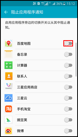 三星A5阻止应用程序通知的方法7