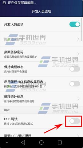 华为Mate7怎么开启USB调试模式3