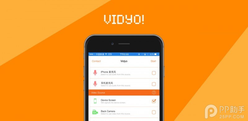借助Vidyo可在iPhone上直接给手机录屏1