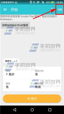 运动日志怎么添加活动记录2