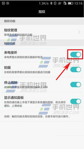 华为Mate7指纹接听电话功能怎么开启3