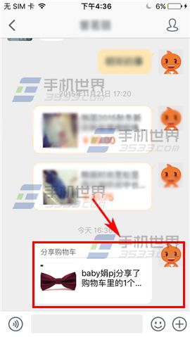 手机淘宝购物车宝贝分享方法5