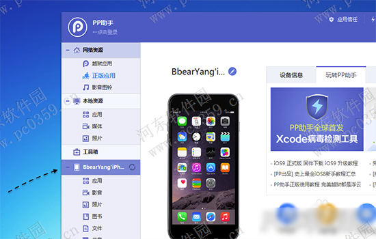 iphone6s清理垃圾缓存文件的方法2