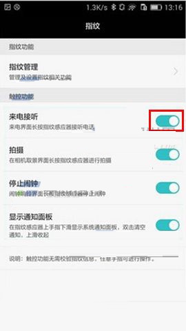 华为Mate7指纹接听电话功能怎么开启2