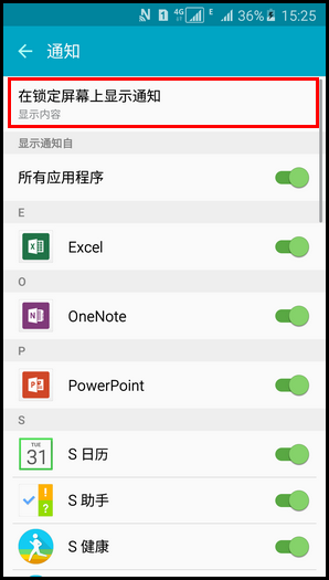 三星A5手机隐藏锁屏屏幕通知内容的方法6