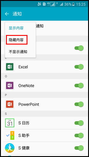 三星A5手机隐藏锁屏屏幕通知内容的方法7