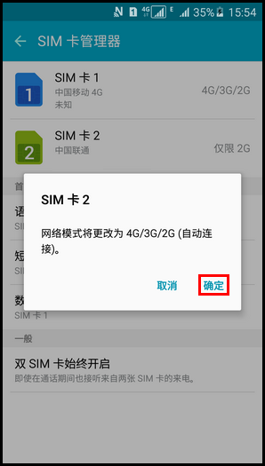 三星A5切换卡1和卡2上网流量的方法6