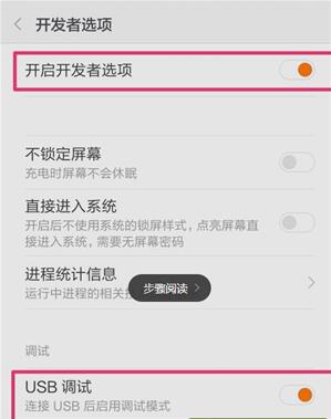 红米3打开开发者选项6