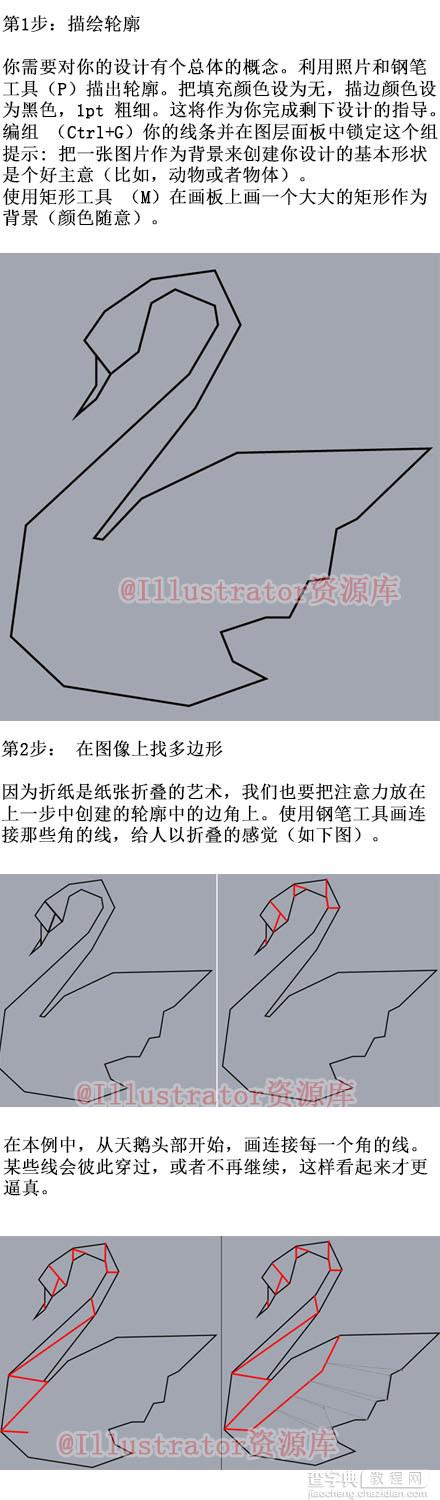 巧用Illustrator绘制设计漂亮折纸天鹅海报3