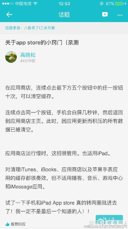 App Store怎么清理缓存5