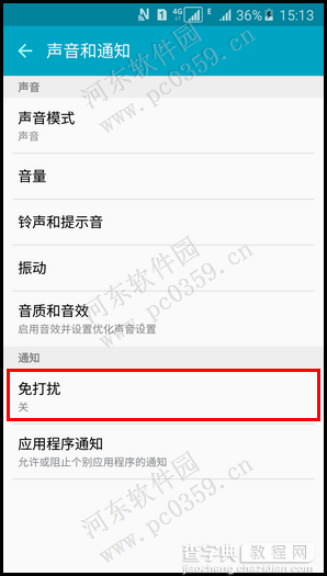 三星Galaxy A5怎么开启免打扰模式5
