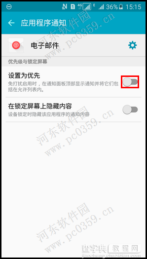 三星Galaxy A5怎么开启免打扰模式13