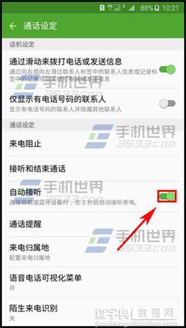 三星Note5连接耳机或蓝牙时自动接听5
