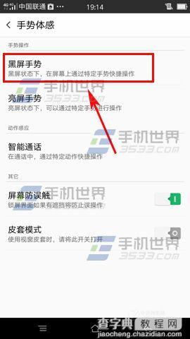 OPPO R7s怎么快速启动相机3