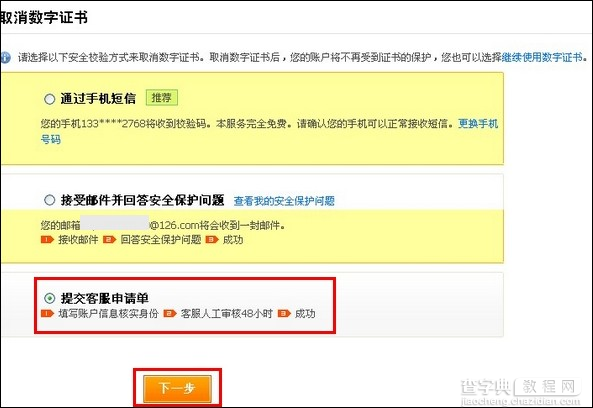 支付宝如何向客服申请取消数字证书？4