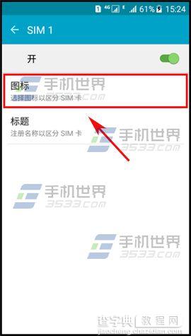 三星On5怎么改SIM卡图标5