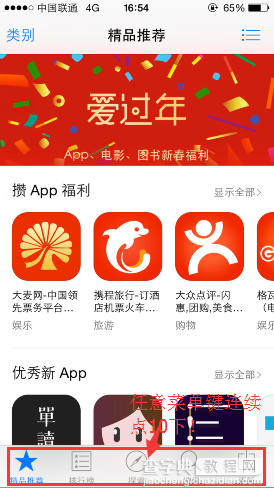 App Store怎么清理缓存3