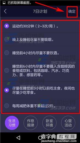 香橙怎么修改计划5