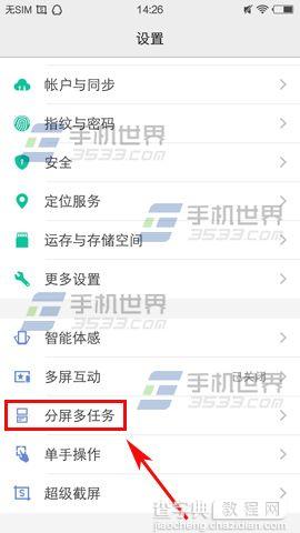 vivo X6屏幕分屏怎么设置3